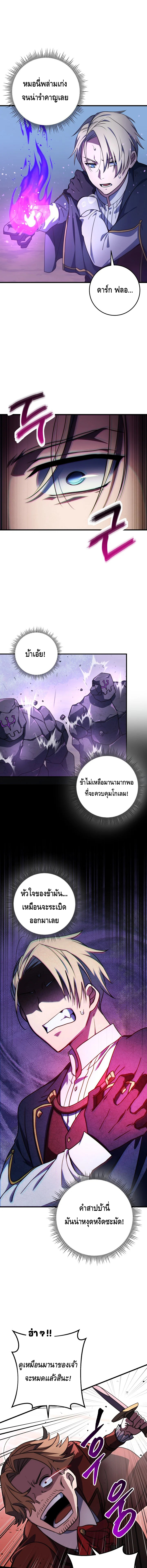 Emperor of Steel ตอนที่ ตอนที่ 23 - หน้าที่ 19