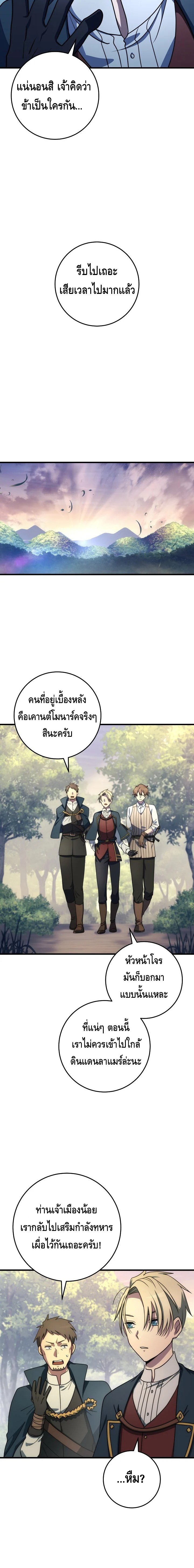 Emperor of Steel ตอนที่ ตอนที่ 23 - หน้าที่ 27