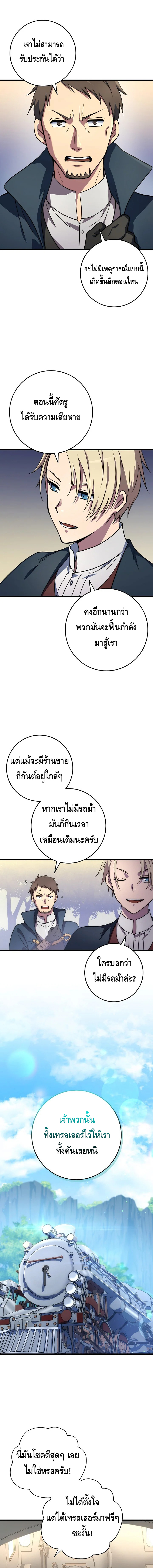 Emperor of Steel ตอนที่ ตอนที่ 23 - หน้าที่ 28