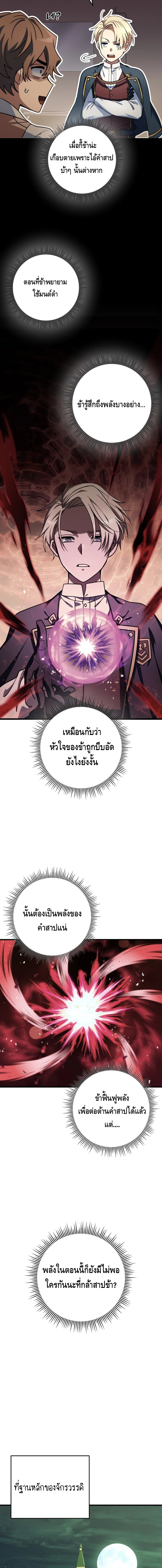 Emperor of Steel ตอนที่ ตอนที่ 23 - หน้าที่ 30