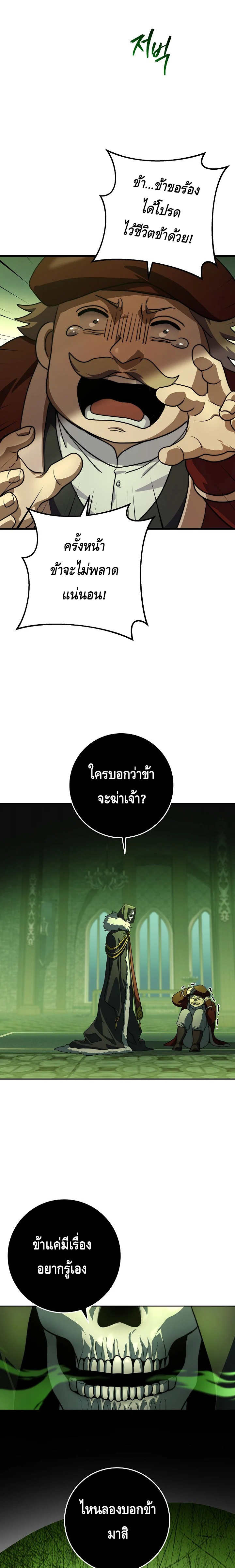 Emperor of Steel ตอนที่ ตอนที่ 23 - หน้าที่ 33