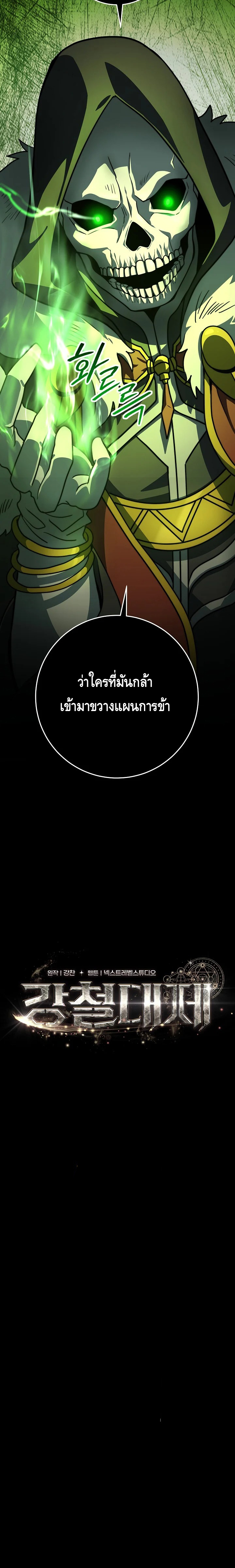 Emperor of Steel ตอนที่ ตอนที่ 23 - หน้าที่ 34