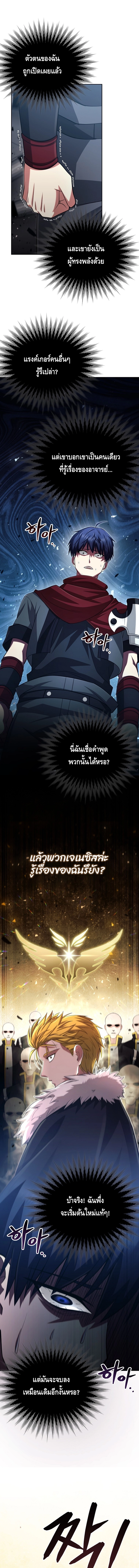 Debuff Master ตอนที่ ตอนที่ 20 - หน้าที่ 3