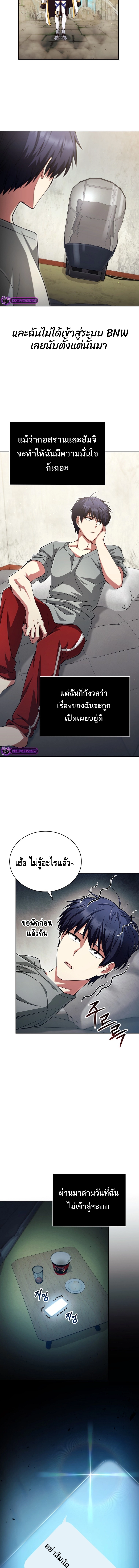 Debuff Master ตอนที่ ตอนที่ 20 - หน้าที่ 6