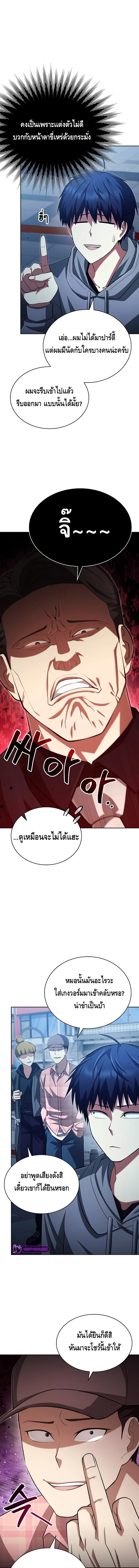 Debuff Master ตอนที่ ตอนที่ 20 - หน้าที่ 9