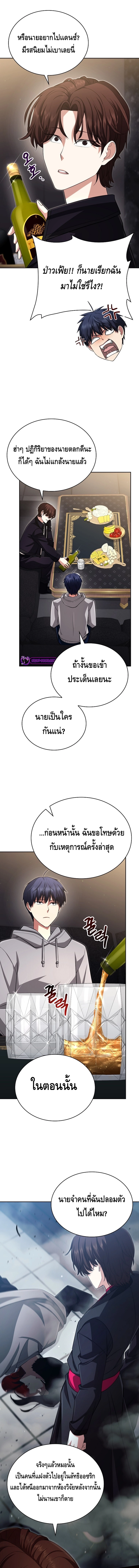 Debuff Master ตอนที่ ตอนที่ 20 - หน้าที่ 13
