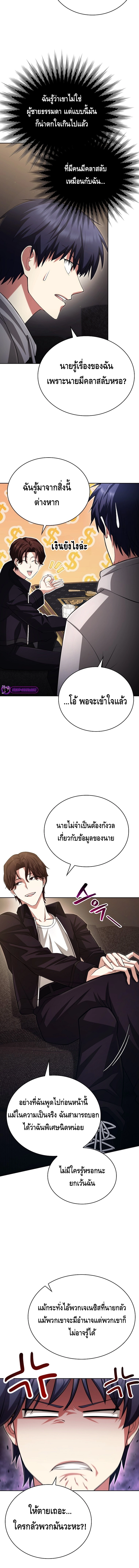 Debuff Master ตอนที่ ตอนที่ 20 - หน้าที่ 15