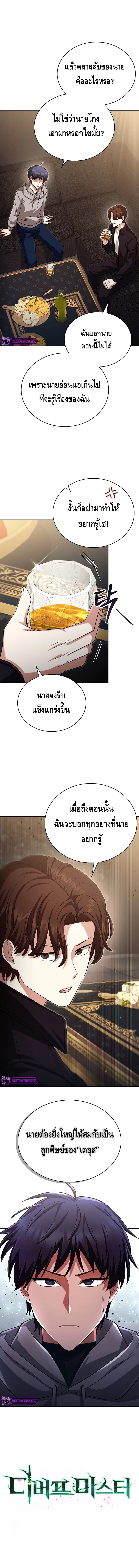 Debuff Master ตอนที่ ตอนที่ 20 - หน้าที่ 16