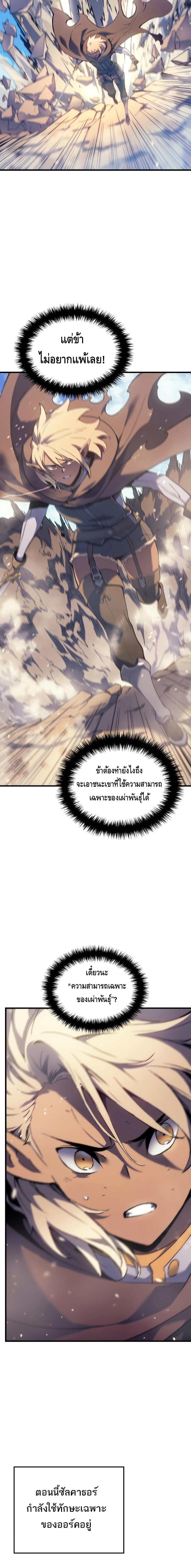 The Indomitable Martial King ตอนที่ ตอนที่ 45 - หน้าที่ 4