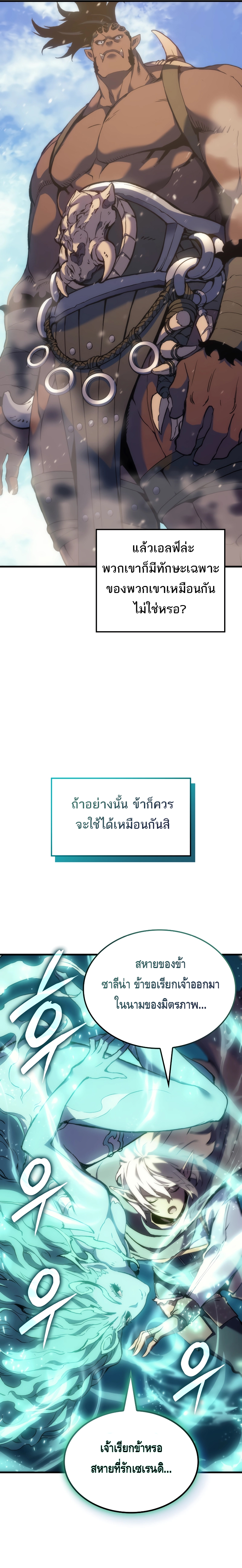 The Indomitable Martial King ตอนที่ ตอนที่ 45 - หน้าที่ 5