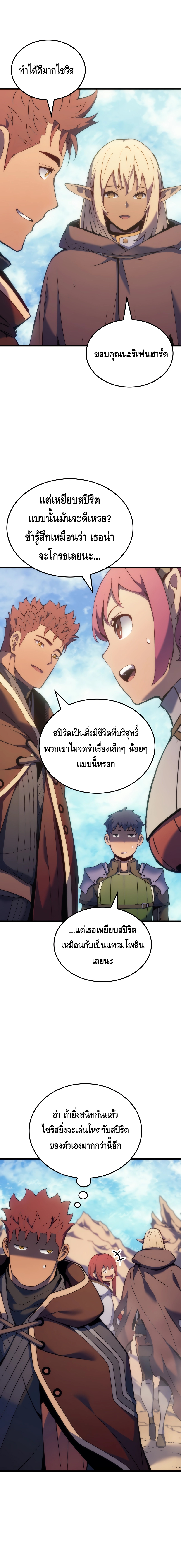 The Indomitable Martial King ตอนที่ ตอนที่ 45 - หน้าที่ 10