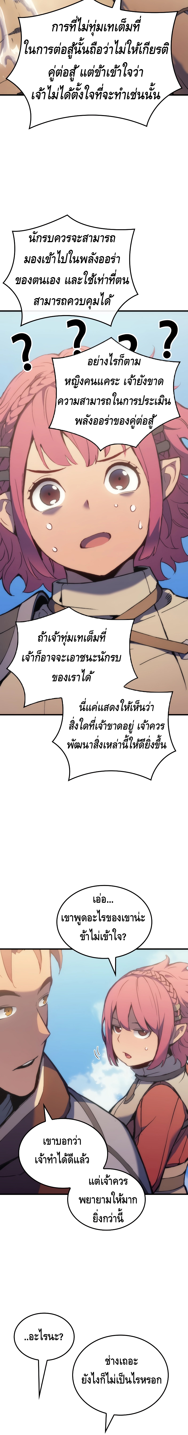 The Indomitable Martial King ตอนที่ ตอนที่ 45 - หน้าที่ 12