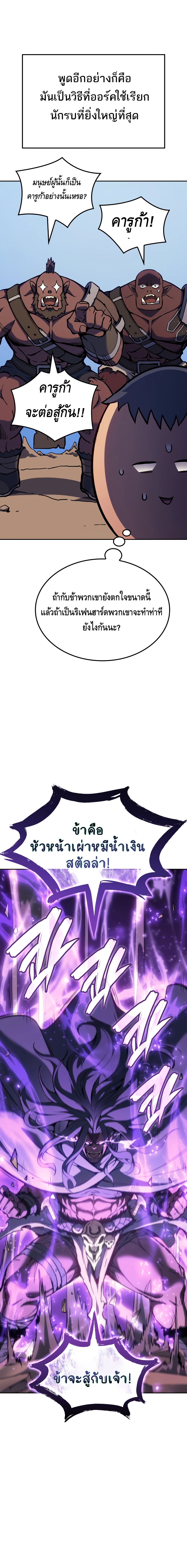 The Indomitable Martial King ตอนที่ ตอนที่ 45 - หน้าที่ 16