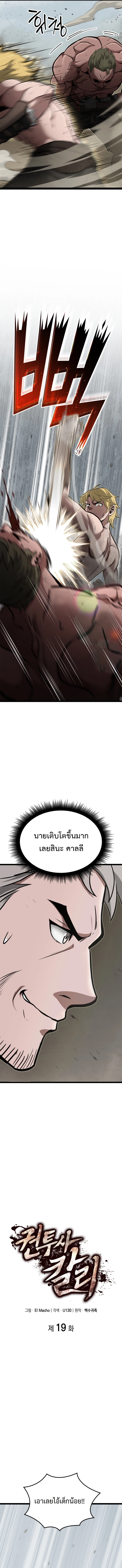 Kalli The Champion ตอนที่ ตอนที่ 19 - หน้าที่ 5
