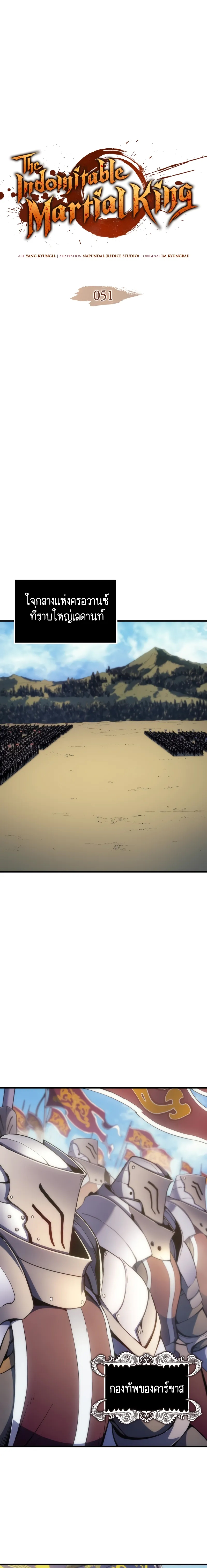 The Indomitable Martial King ตอนที่ ตอนที่ 51 - หน้าที่ 1