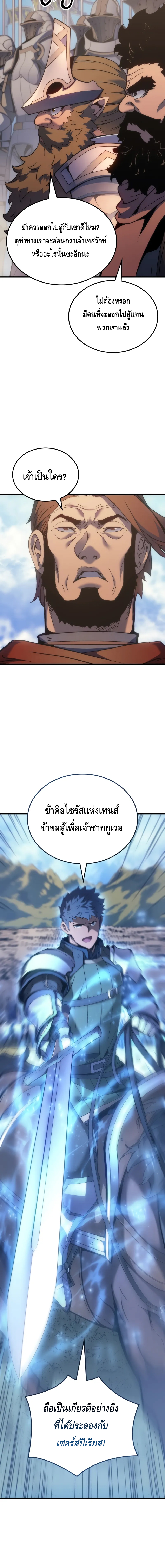 The Indomitable Martial King ตอนที่ ตอนที่ 51 - หน้าที่ 4