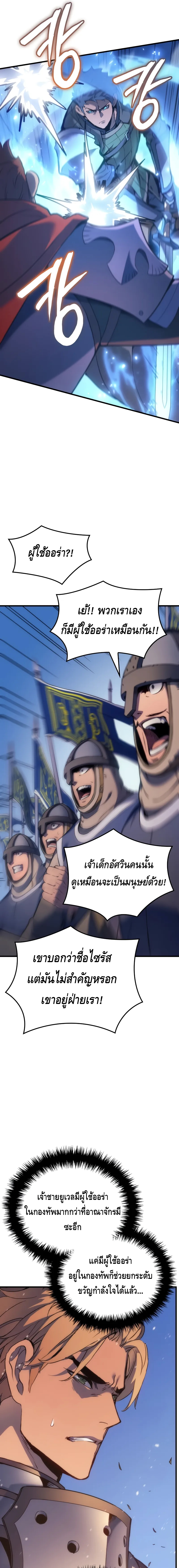 The Indomitable Martial King ตอนที่ ตอนที่ 51 - หน้าที่ 7