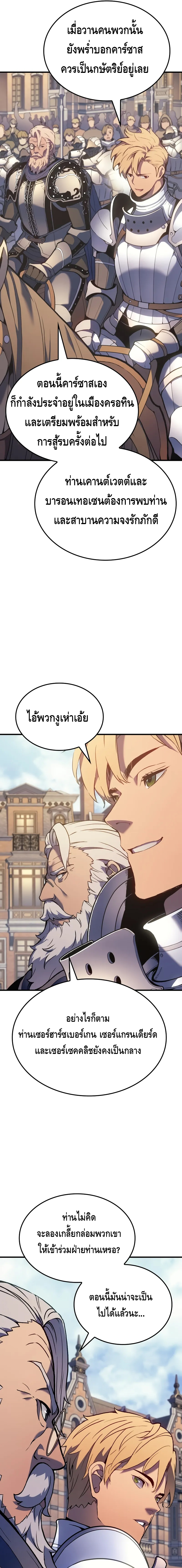 The Indomitable Martial King ตอนที่ ตอนที่ 51 - หน้าที่ 23
