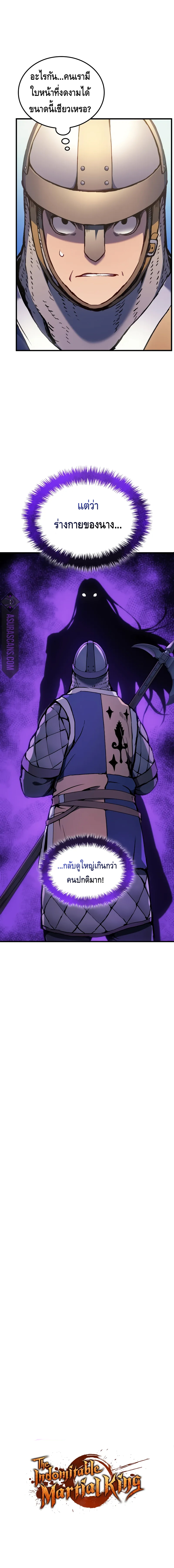 The Indomitable Martial King ตอนที่ ตอนที่ 51 - หน้าที่ 26