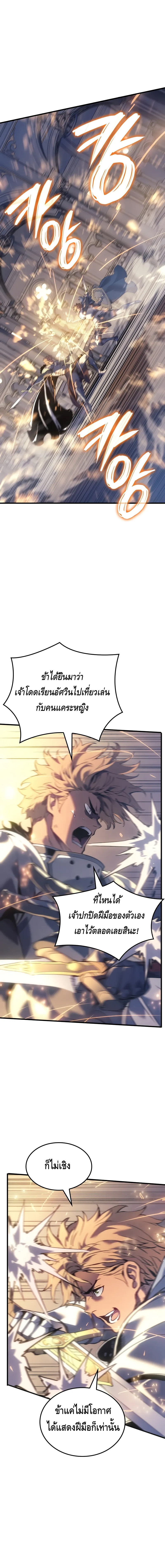 The Indomitable Martial King ตอนที่ ตอนที่ 58 - หน้าที่ 2