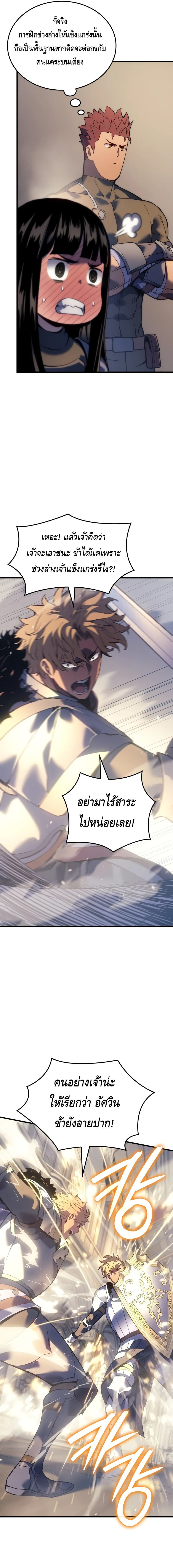 The Indomitable Martial King ตอนที่ ตอนที่ 58 - หน้าที่ 5