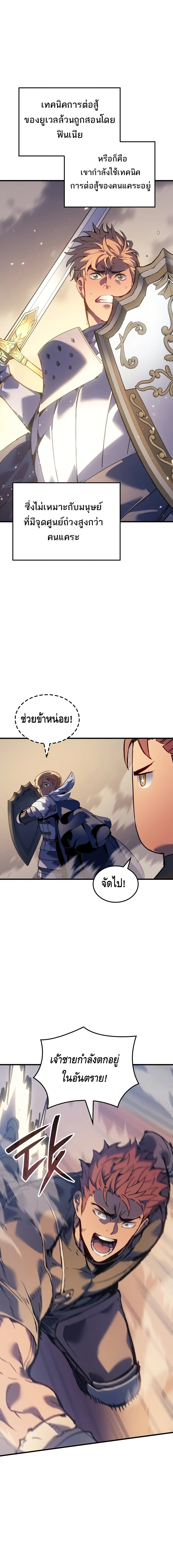 The Indomitable Martial King ตอนที่ ตอนที่ 58 - หน้าที่ 6
