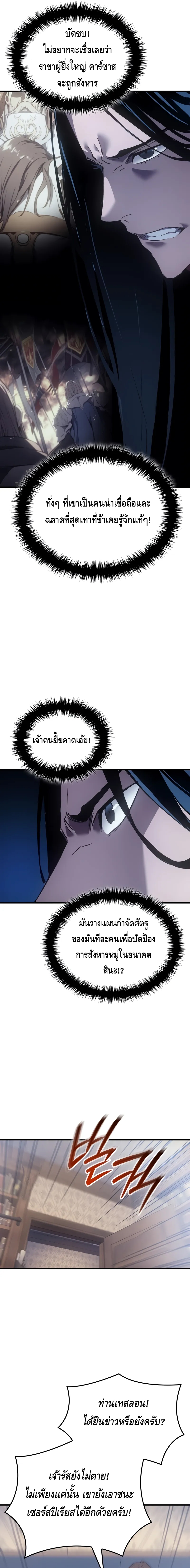 The Indomitable Martial King ตอนที่ ตอนที่ 58 - หน้าที่ 15