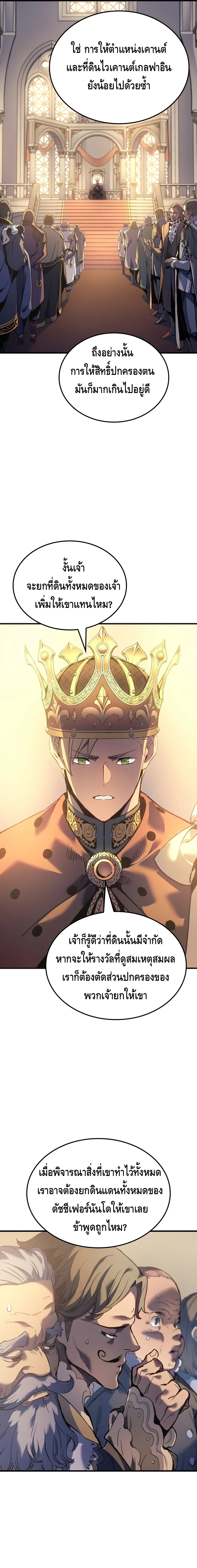 The Indomitable Martial King ตอนที่ ตอนที่ 58 - หน้าที่ 19
