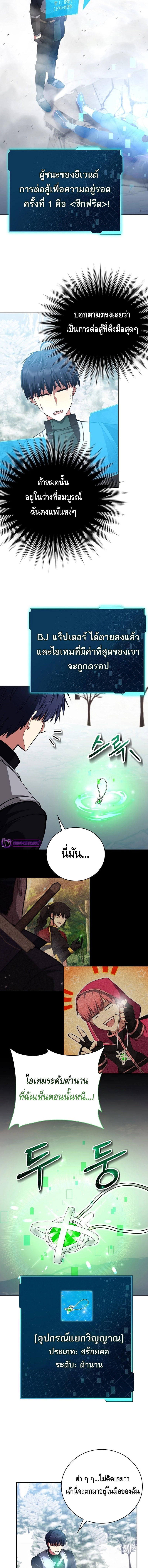 Debuff Master ตอนที่ ตอนที่ 37 - หน้าที่ 3