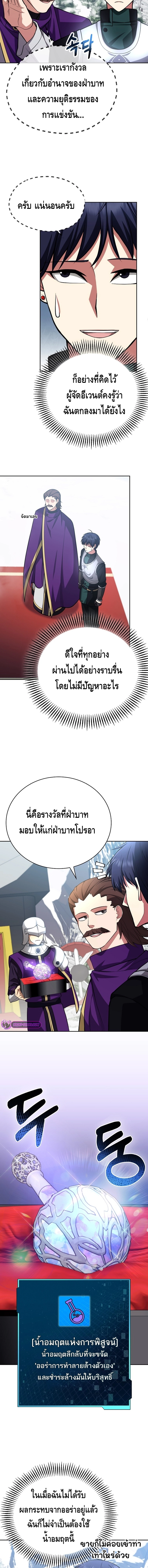 Debuff Master ตอนที่ ตอนที่ 37 - หน้าที่ 9