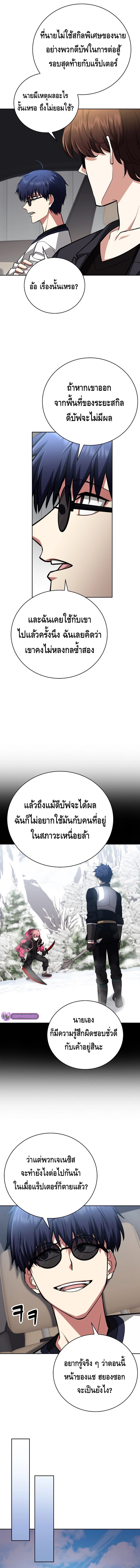Debuff Master ตอนที่ ตอนที่ 37 - หน้าที่ 15