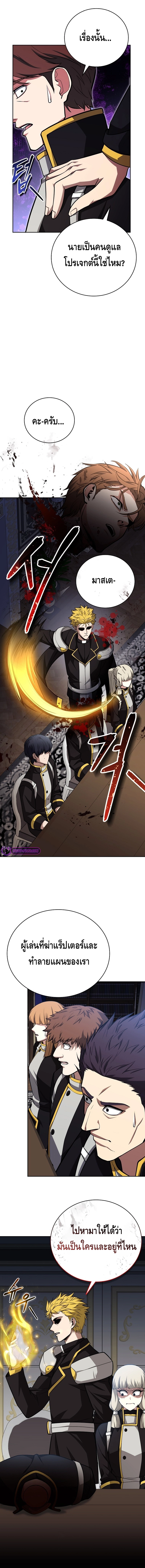 Debuff Master ตอนที่ ตอนที่ 37 - หน้าที่ 17