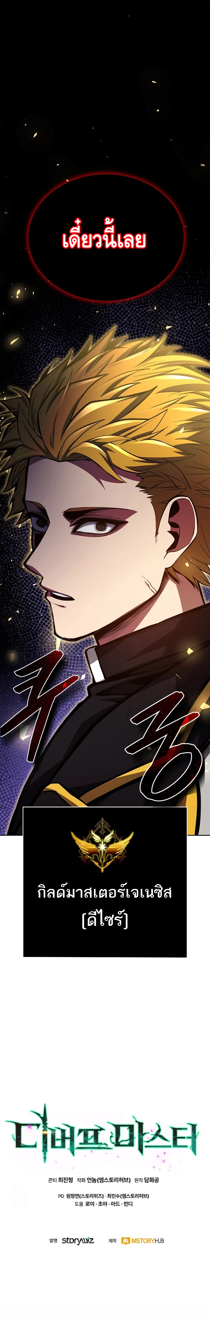 Debuff Master ตอนที่ ตอนที่ 37 - หน้าที่ 18
