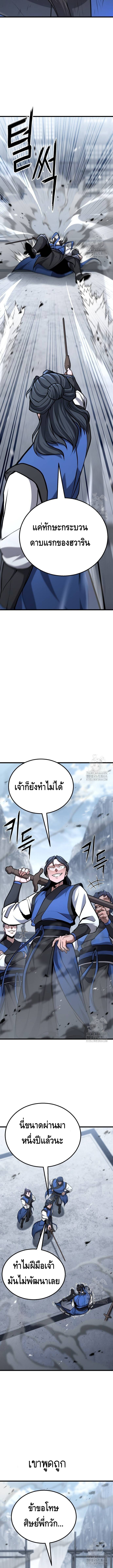 ศึกแย่งชิงคัมภีร์ลับ ตอนที่ ตอนที่ 20 - หน้าที่ 2