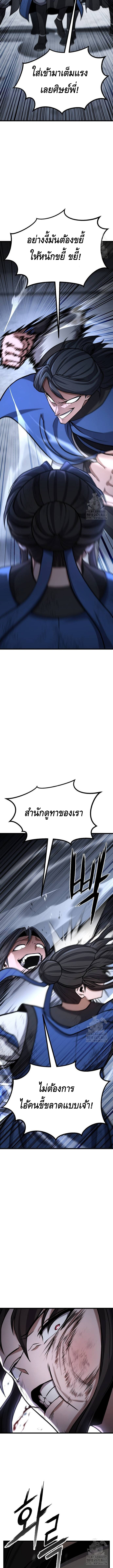 ศึกแย่งชิงคัมภีร์ลับ ตอนที่ ตอนที่ 20 - หน้าที่ 5