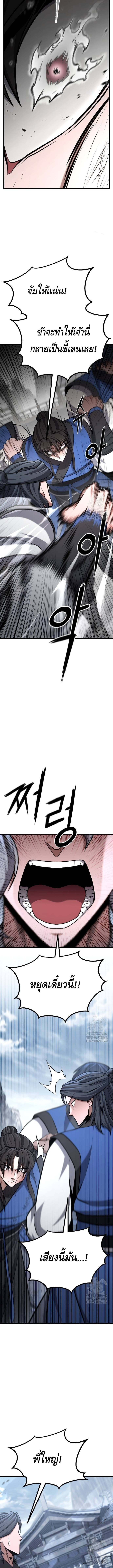 ศึกแย่งชิงคัมภีร์ลับ ตอนที่ ตอนที่ 20 - หน้าที่ 6