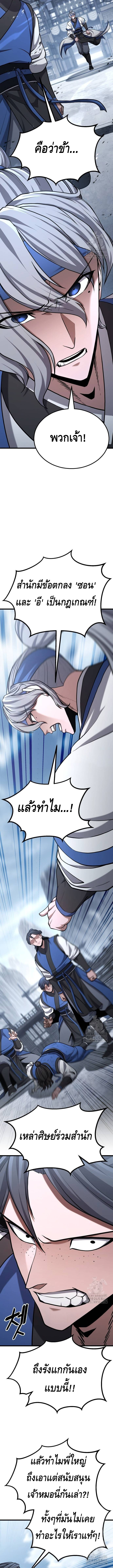 ศึกแย่งชิงคัมภีร์ลับ ตอนที่ ตอนที่ 20 - หน้าที่ 7