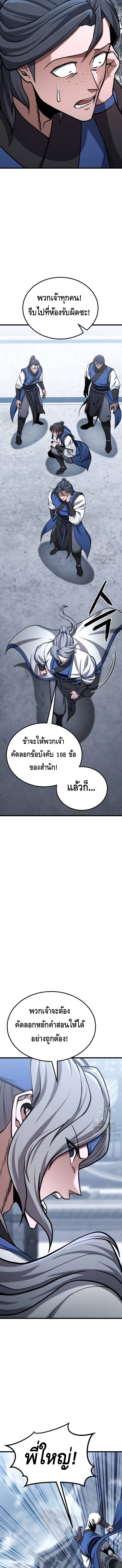 ศึกแย่งชิงคัมภีร์ลับ ตอนที่ ตอนที่ 20 - หน้าที่ 9