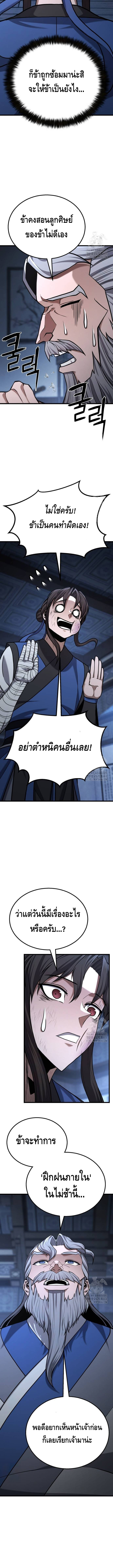 ศึกแย่งชิงคัมภีร์ลับ ตอนที่ ตอนที่ 20 - หน้าที่ 11