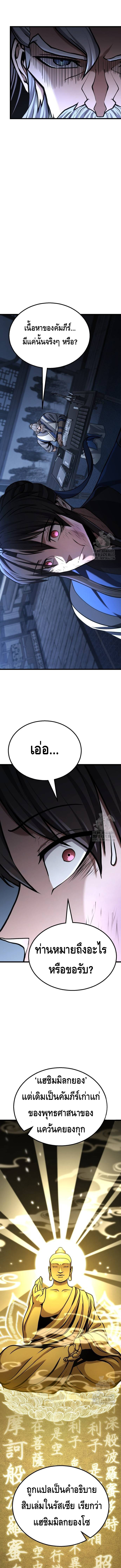ศึกแย่งชิงคัมภีร์ลับ ตอนที่ ตอนที่ 20 - หน้าที่ 13