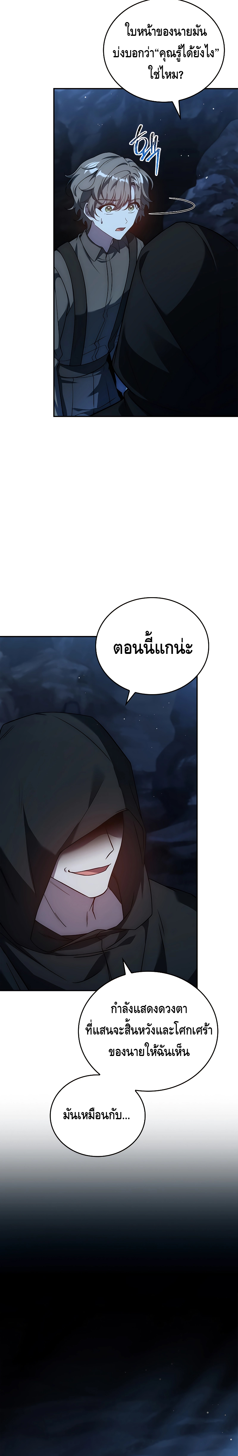 The Regressed Demon Lord is Kind ตอนที่ ตอนที่ 18 - หน้าที่ 22