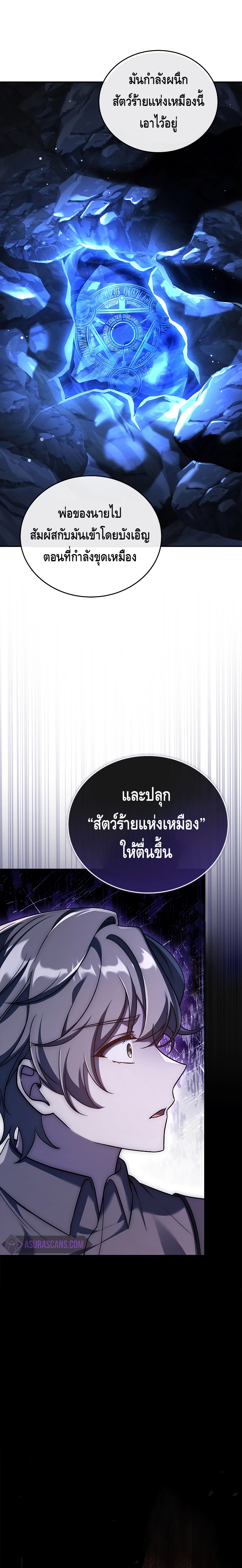The Regressed Demon Lord is Kind ตอนที่ ตอนที่ 18 - หน้าที่ 24