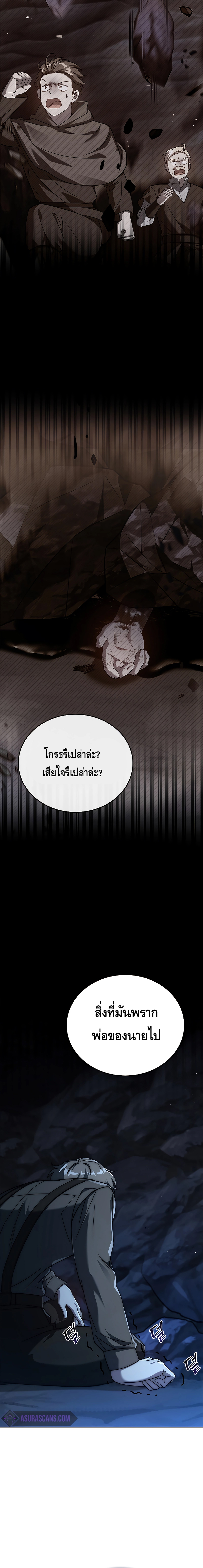 The Regressed Demon Lord is Kind ตอนที่ ตอนที่ 18 - หน้าที่ 26