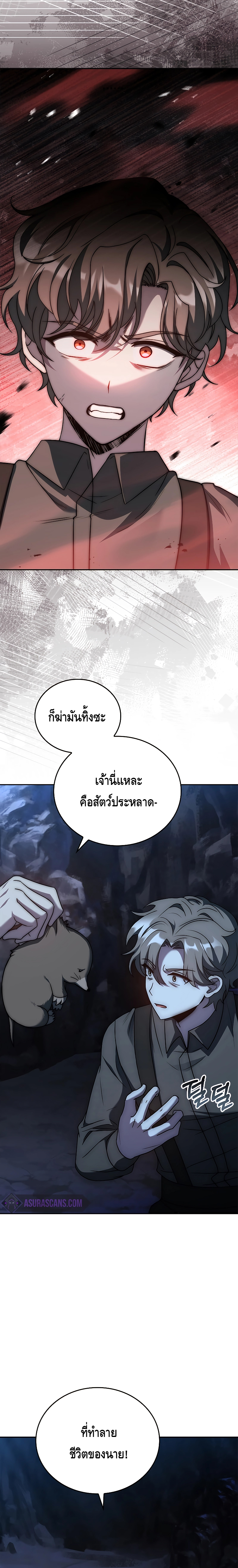 The Regressed Demon Lord is Kind ตอนที่ ตอนที่ 18 - หน้าที่ 28