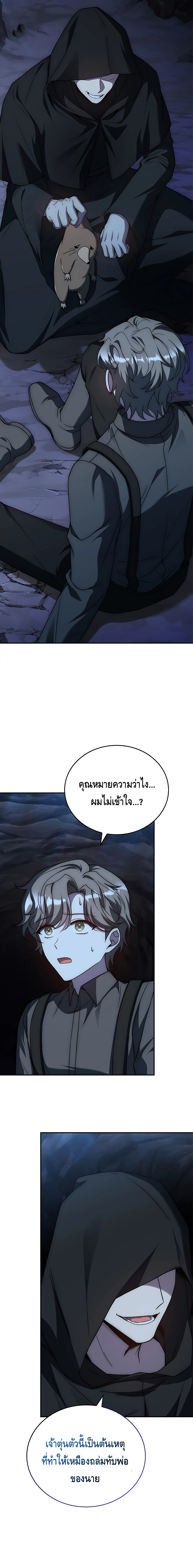 The Regressed Demon Lord is Kind ตอนที่ ตอนที่ 18 - หน้าที่ 29
