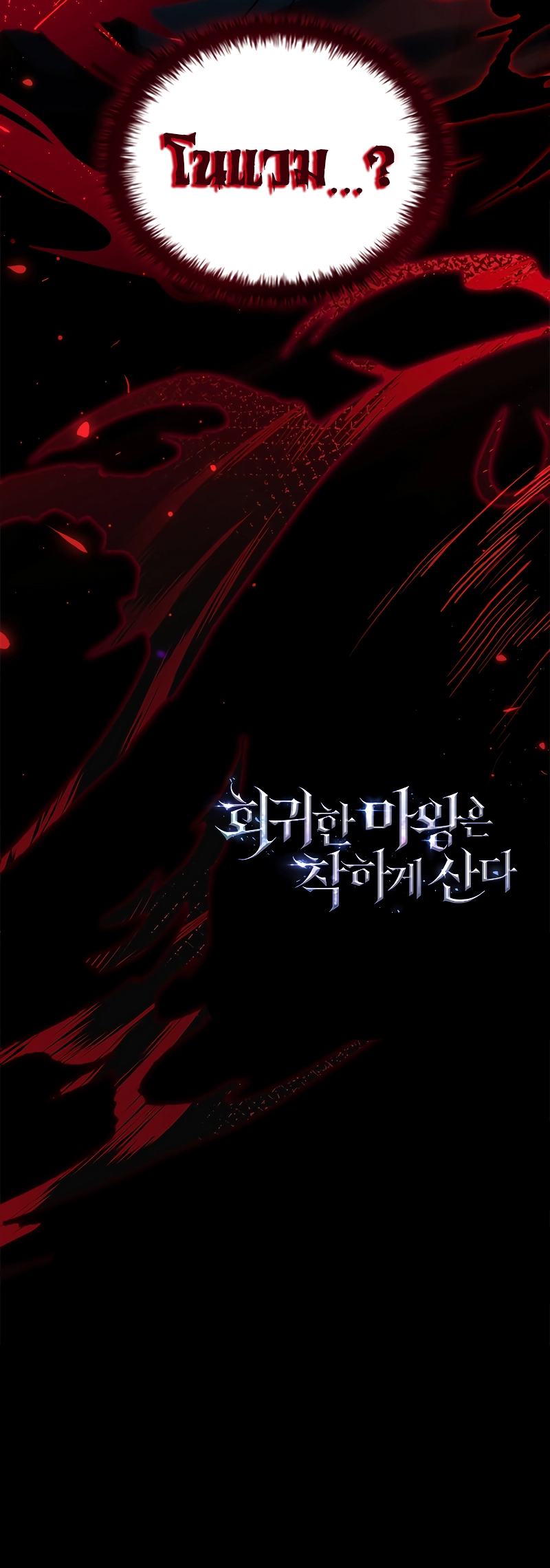 The Regressed Demon Lord is Kind ตอนที่ ตอนที่ 18 - หน้าที่ 38