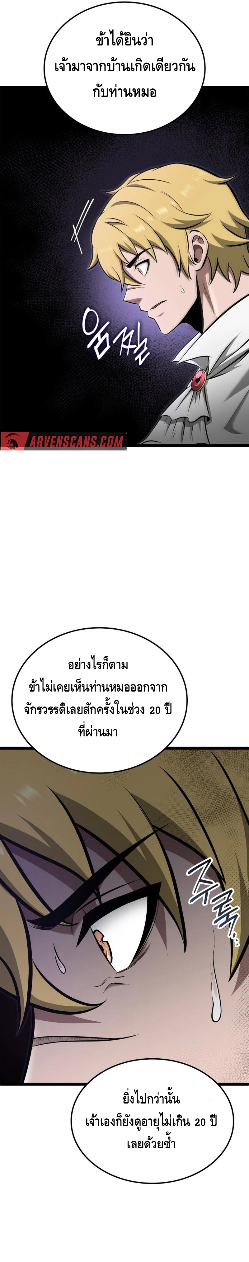 Kalli The Champion ตอนที่ ตอนที่ 50 - หน้าที่ 27