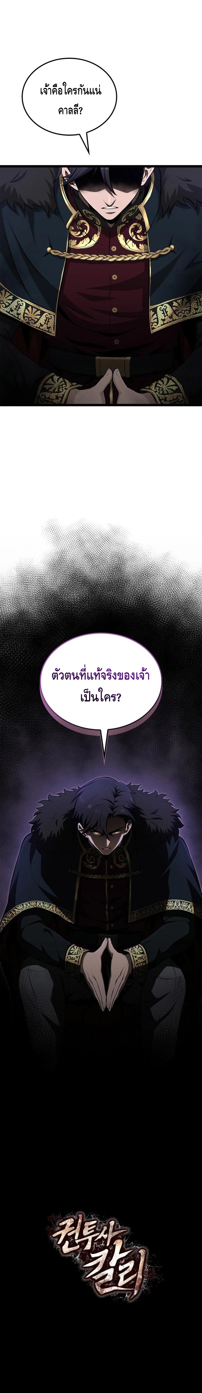 Kalli The Champion ตอนที่ ตอนที่ 50 - หน้าที่ 28