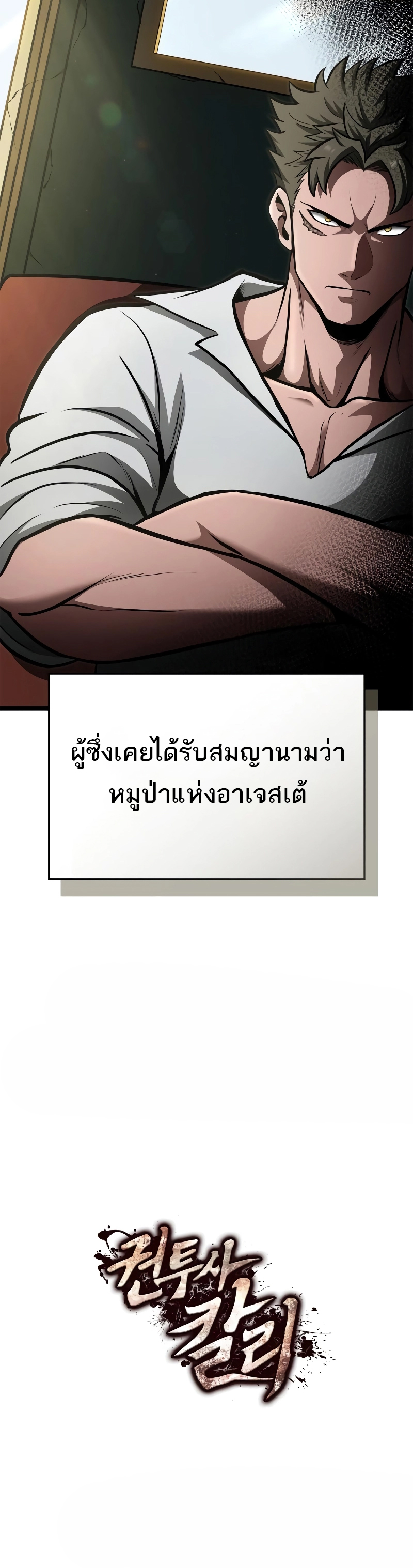 Kalli The Champion ตอนที่ ตอนที่ 69 - หน้าที่ 22