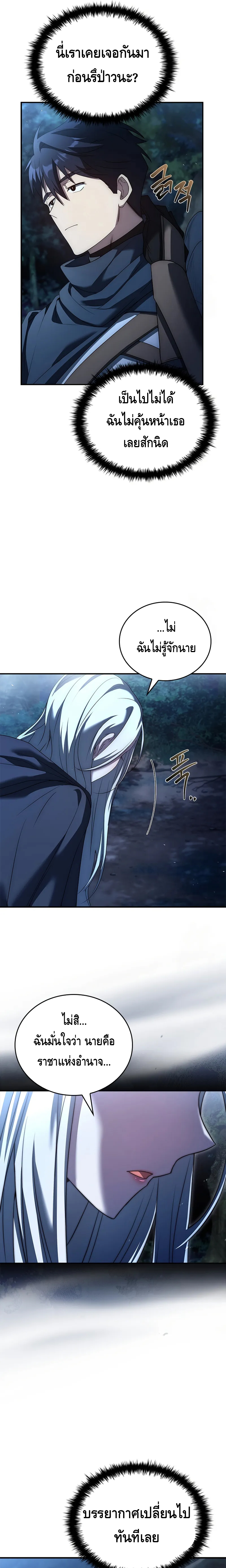 The Regressed Demon Lord is Kind ตอนที่ ตอนที่ 30 - หน้าที่ 3